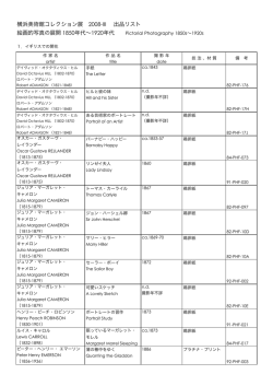 出品リストはこちら