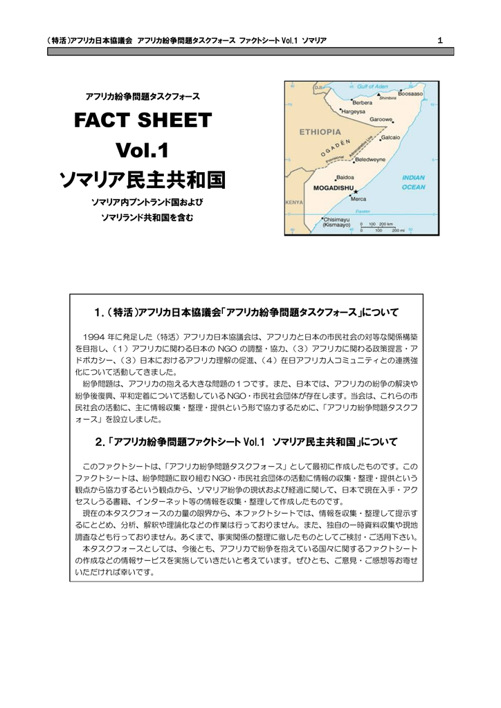 Fact Sheet Vol 1 ソマリア民主共和国