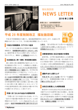 2016年2月号 福祉版