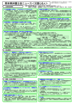熊本県弁護士会ニュース＜災害Q＆A＞