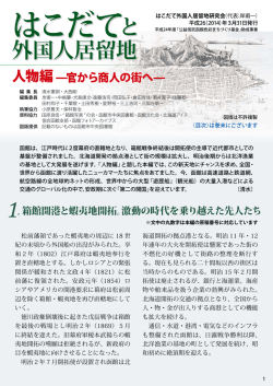 はこだてと はこだてと