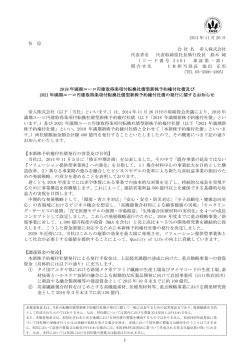 2018年満期ユーロ円建取得条項付転換社債型新株予約権付社債