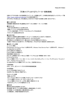 『石巻エリアにおけるテレワーカー募集要綱』