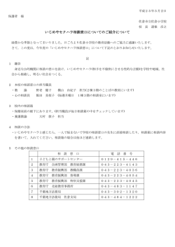 いじめやセクハラ相談窓口についてのご紹介について