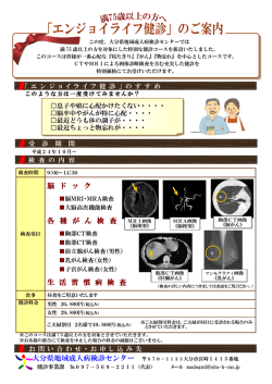 脳 ド ッ ク 各 種 が ん 検 査 生 活 習 慣 病 検 査 大分県地域成人病検診