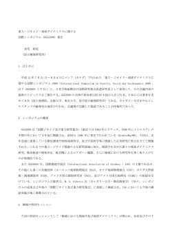 重力・ジオイド・地球ダイナミクスに関する 国際シンポジウム（GGG2000
