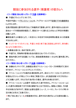 参加選手注意事項_161013