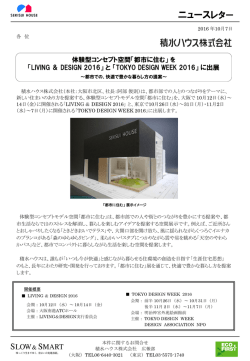 都市に住む - 積水ハウス