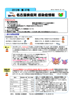名古屋検疫所感染症情報 - FORTH｜厚生労働省検疫所