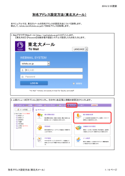 別名アドレス設定方法（東北大メール）