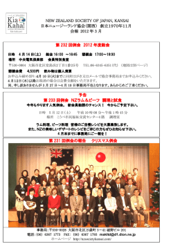 2012年3月号 - 日本ニュージーランド協会（関西）