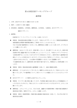 第4回 議事録（PDF：413.8 KB）