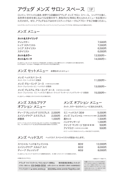 アヴェダ メンズ サロン スペース