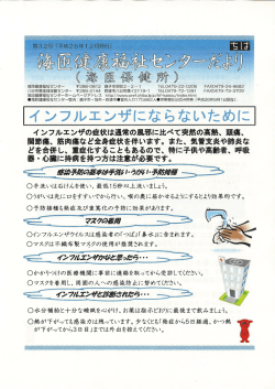 海匝健康福祉センターだより