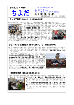 学校だより12月号