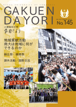 No.145 - 小樽商科大学