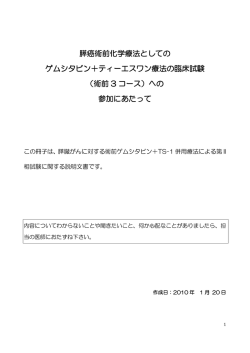 膵癌術前化学療法としての ゲムシタビン＋ティーエスワン療法の臨床