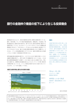 銀行の金融仲介機能の低下により生じる投資機会