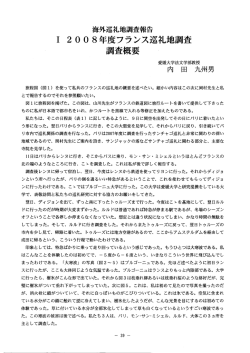 調査概要 - 愛媛大学法文学部附属 四国遍路・世界の巡礼研究センター