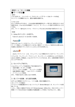 （1）サーバの構築