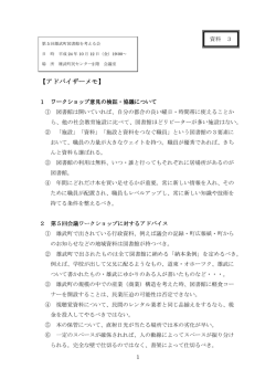 資料3 アドバイザーメモ