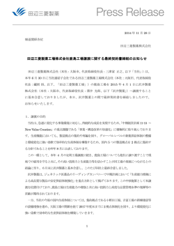 田辺三菱製薬工場株式会社鹿島工場譲渡に関する最終契約書締結の