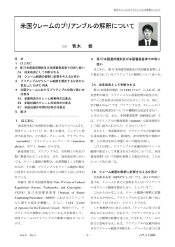 米国クレームのプリアンブルの解釈について