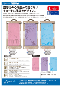 ac-p7-cat_0708_2 - 株式会社エアージェイ（air-J）