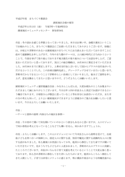 【湖東地区概要】(PDF文書)