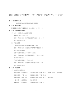 PDF版2016JOR公式レギュレーション
