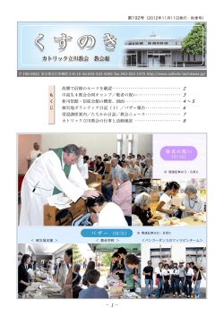 くすのき 192号 - カトリック立川教会