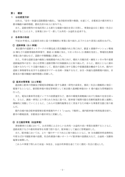 事業報告 - 東京都道路整備保全公社