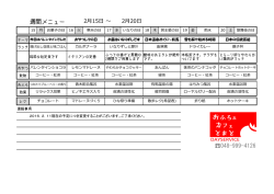週間メニュー 048-999-4126