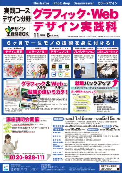 グラフィック・Web デザイン実践科