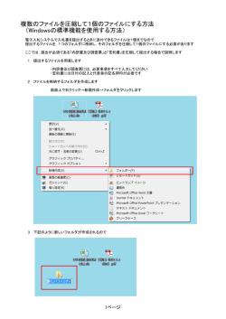 複数のファイルを圧縮して1個のファイルにする方法 （Windowsの標準
