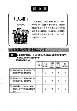 人権とは, 人間の尊厳に基づいて各人 が持っている固有の権利