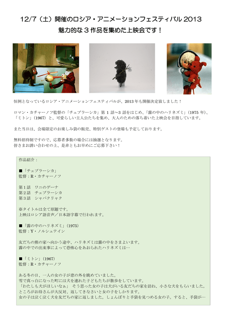 12 7 土 開催のロシア アニメーションフェスティバル 13 魅力的な 3 12 7 土 開催のロシア アニメーションフェスティバル 13 魅力的な 3