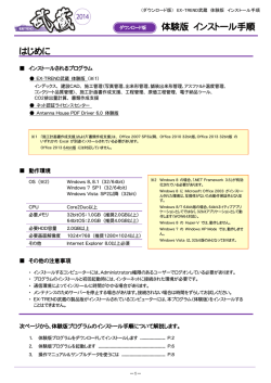 体験版 インストール手順 はじめに