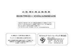 カルフォルニア・ワイン・トレーディングのお取り寄せカタログ