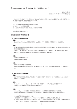 【Create!Form】「Windows 7」での動作について