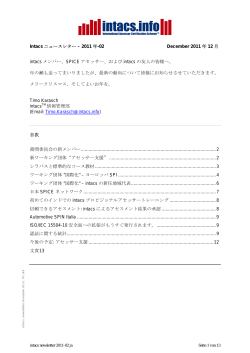 Intacs ニュースレター &ndash; 2011 年