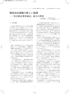 韓国市民運動の新しい展開