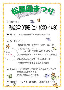 開催日時： 場 所： 大和市障害福祉センター松風園 前庭 内 容： バザー