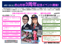 6月11日（土）恋山形駅3周年記念イベント開催！