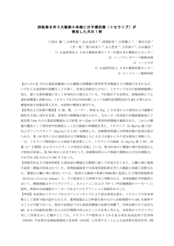 肺転移を伴う大動脈小体癌に分子標的薬（トセラニブ）が 奏効した犬の 1 例