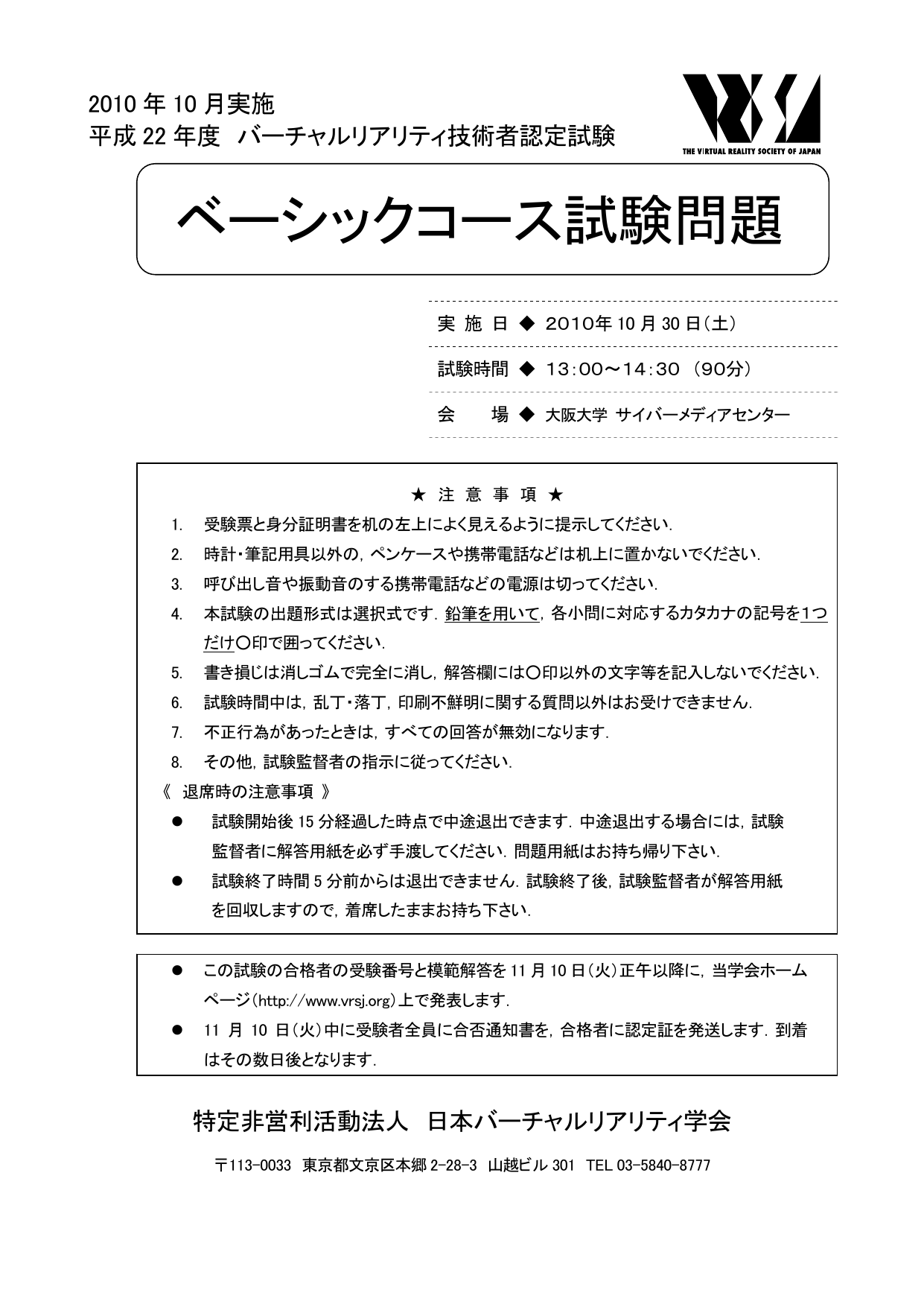 ベーシックコース試験問題 日本バーチャルリアリティ学会