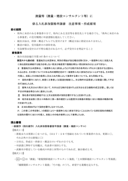 注意事項・作成要項