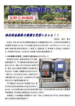 臨床検査機器2機種を更新しました！！