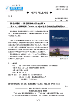 Page 1 心に届く旅 2OO6年11月21日 Directtoyourheart NEWS