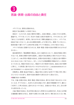 言論・表現・出版の自由と責任